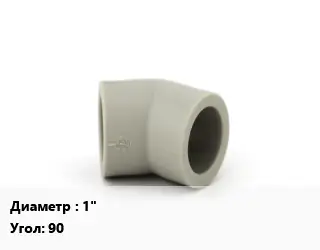 Отвод ХПВХ-хлорированный ПВХ 1" угольник Угол:90